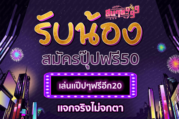 sabai99 เข้าสู่ระบบ